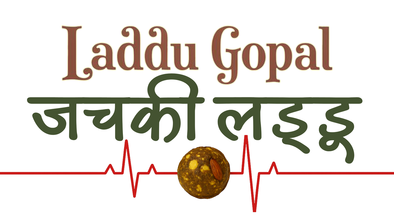 Laddu Gopal Jachaki Laddu – By Yogmaya Ventures
